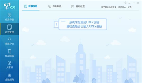 法人一證通協(xié)卡助手截圖