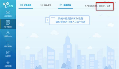 法人一證通協(xié)卡助手截圖