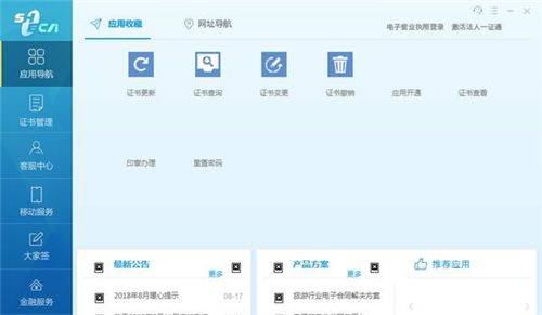 法人一證通協(xié)卡助手截圖