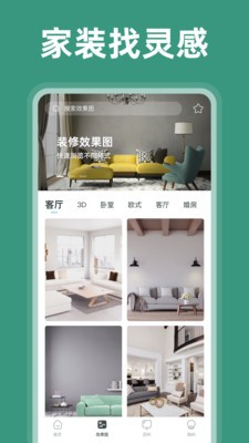 家裝設(shè)計(jì)截圖