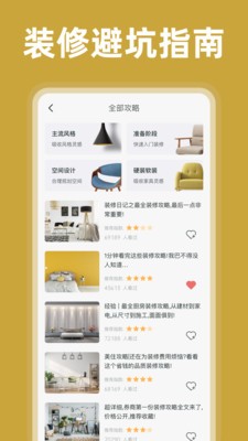 家裝設(shè)計(jì)截圖