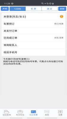盛名時(shí)刻表app截圖