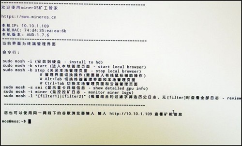 minerOStool1.2.6截圖