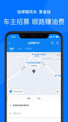 哈啰出行截圖