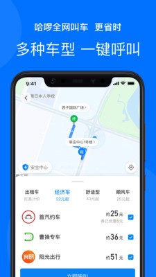 哈啰出行截圖