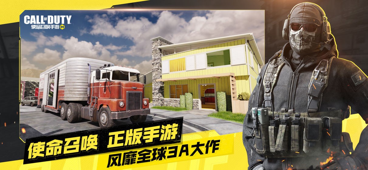 使命召喚手游：國服截圖