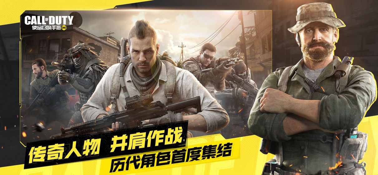使命召喚手游：國服截圖