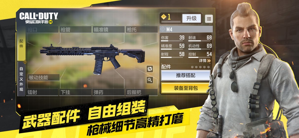 使命召喚手游：國服截圖
