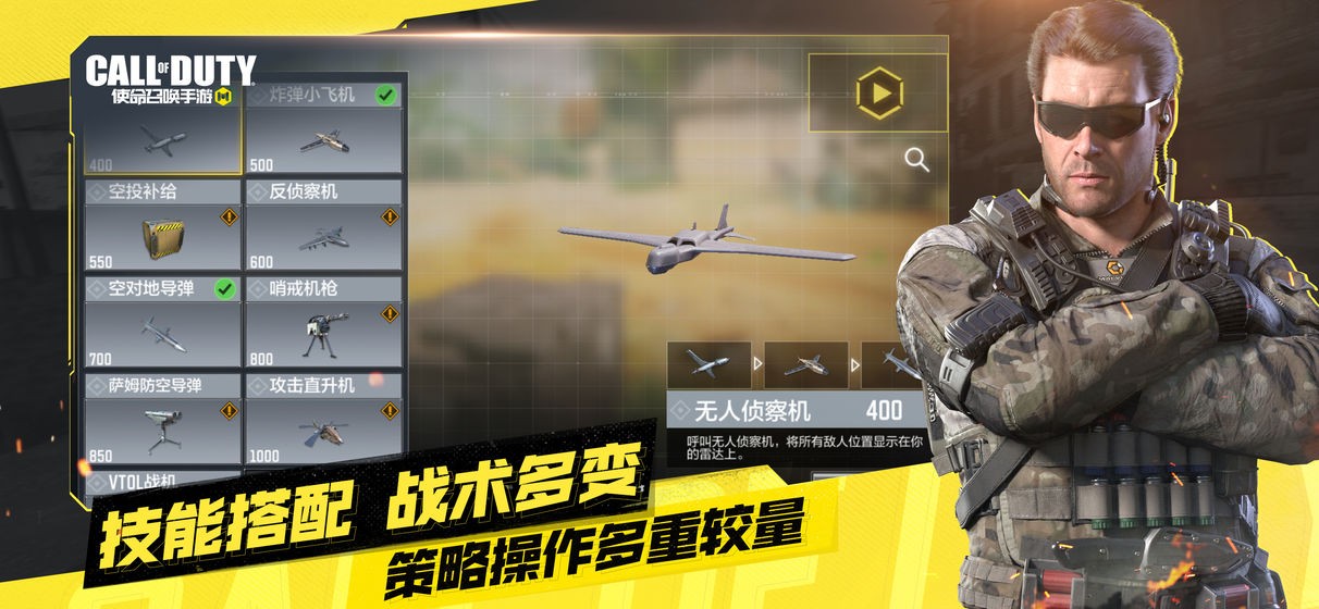 使命召喚手游：國服截圖