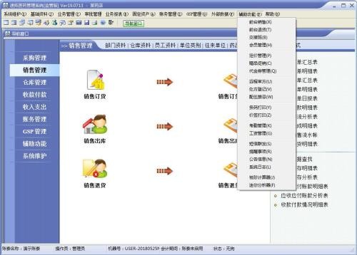 速拓醫(yī)藥GSP管理系統(tǒng)20.0913截圖