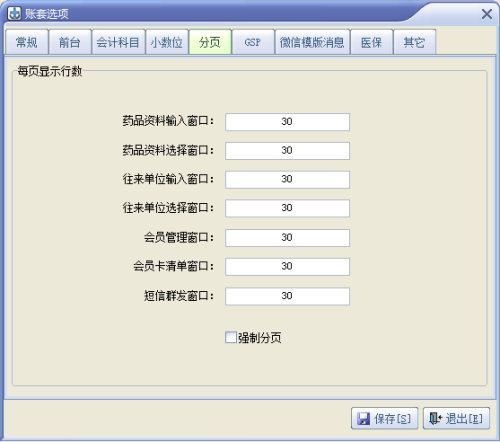 速拓醫(yī)藥GSP管理系統(tǒng)20.0913截圖