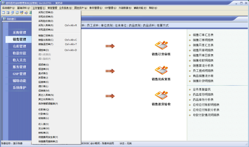 速拓醫(yī)藥GSP管理系統(tǒng)20.0913截圖