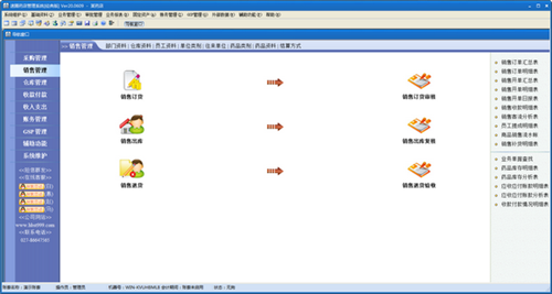 速拓醫(yī)藥GSP管理系統(tǒng)20.0913截圖