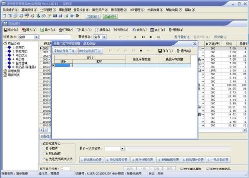 速拓醫(yī)藥GSP管理系統(tǒng)20.0913截圖