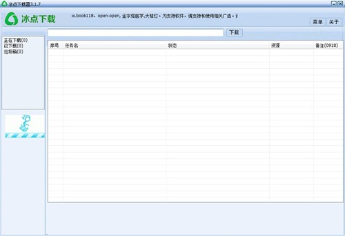 冰點(diǎn)文庫(kù)下載器截圖