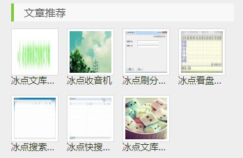 冰點(diǎn)文庫(kù)下載器截圖