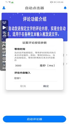 自動評論器截圖