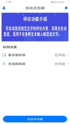 自動評論器截圖