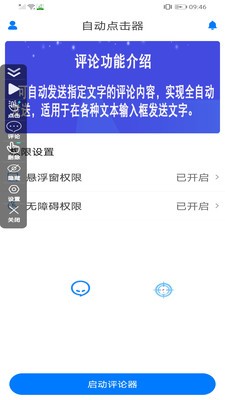 自動評論器截圖