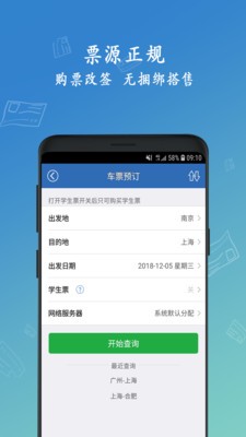 12306買火車票截圖