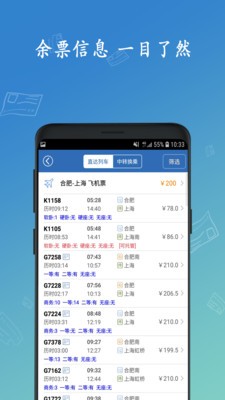 12306買火車票截圖
