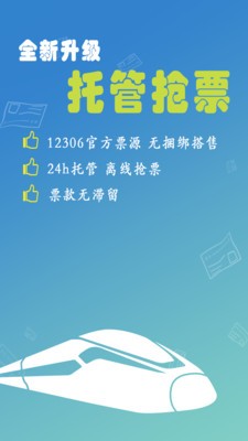 12306買火車票截圖