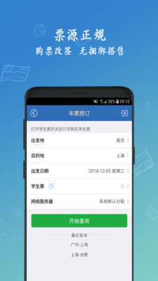 12306買火車票