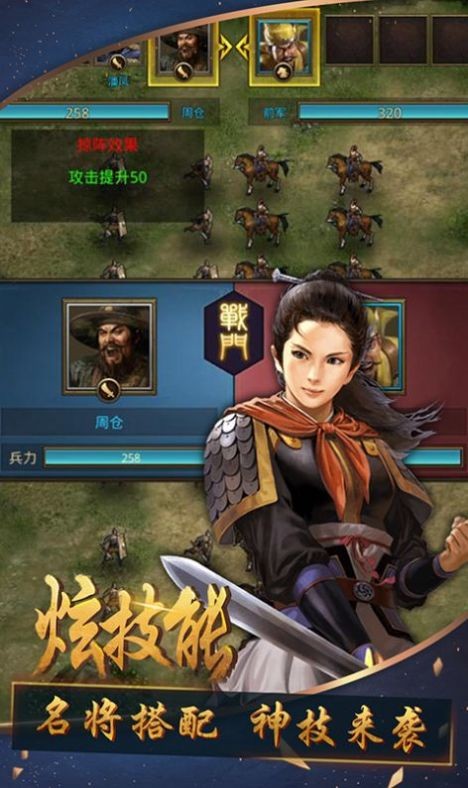 奇兵謀略截圖