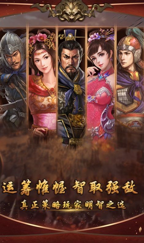 奇兵謀略截圖