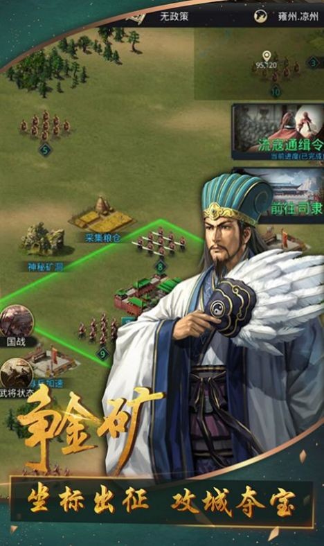 奇兵謀略截圖