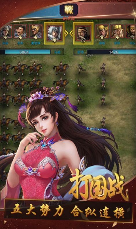 奇兵謀略截圖