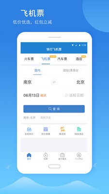 鐵行火車票截圖