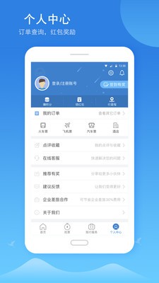 鐵行火車票截圖