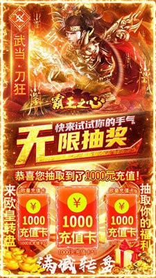 霸王之心打金高爆版截圖