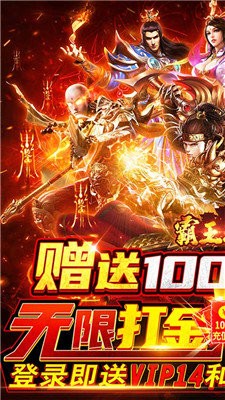 霸王之心打金高爆版截圖