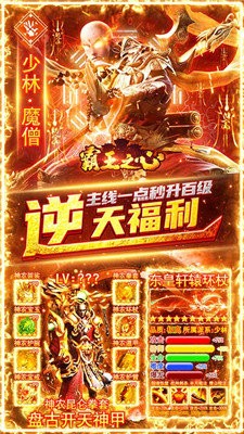霸王之心打金高爆版截圖