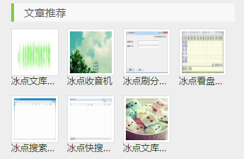 冰点文库下载器