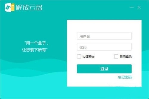 解放云盤7.8.0.1截圖