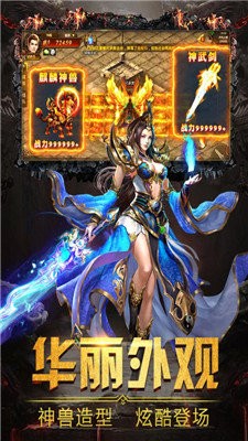 烈火皇城打金版截圖