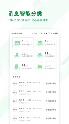 油煙監(jiān)測企業(yè)端截圖