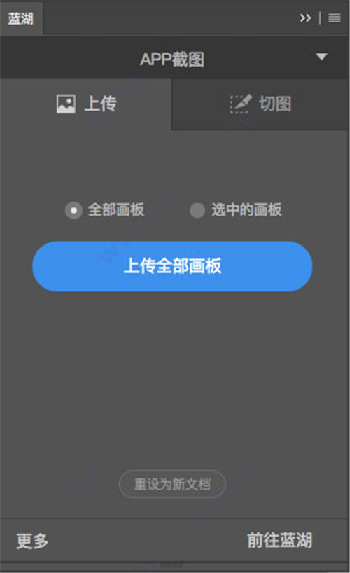 蓝湖Photoshop插件