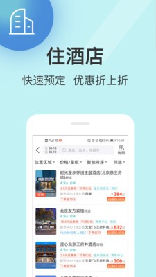 快票出行截圖
