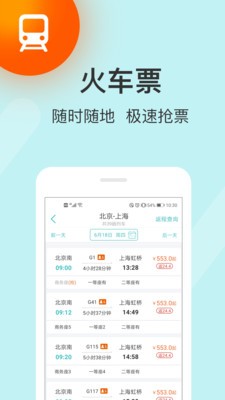 快票出行截圖