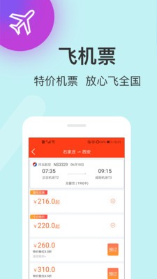 快票出行截圖