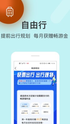快票出行截圖