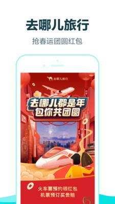 去哪兒旅行截圖