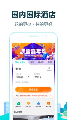 去哪兒旅行截圖