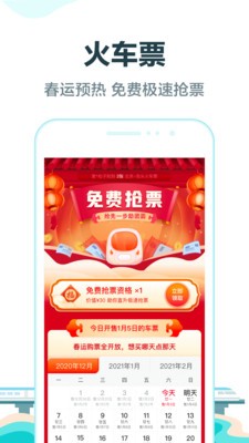 去哪兒旅行截圖