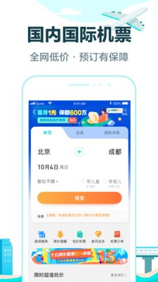 去哪兒旅行截圖
