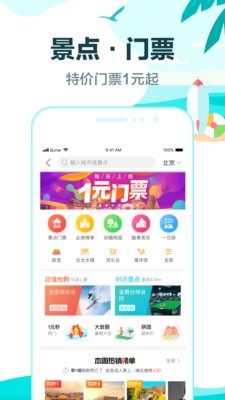 去哪兒旅行截圖